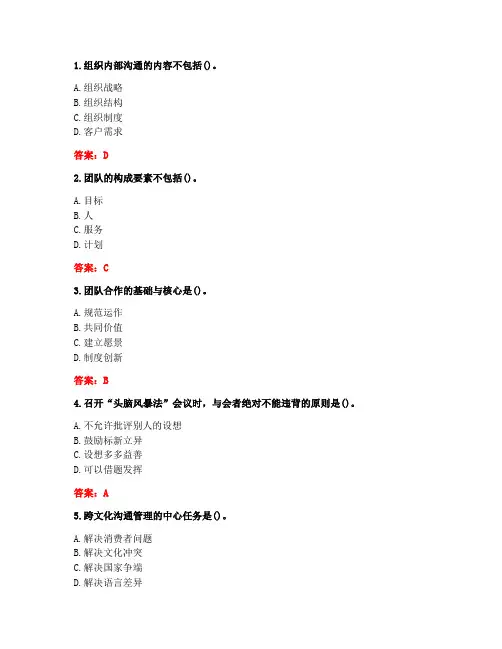 大连理工大学《管理沟通》20秋在线作业2答案