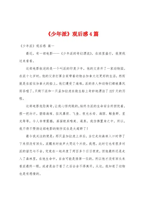 《少年派》观后感4篇