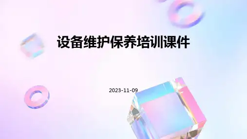设备维护保养培训课件