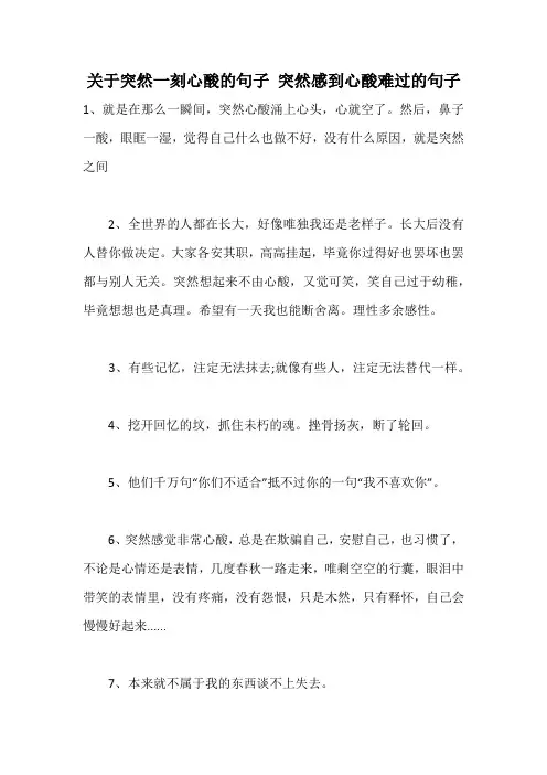 关于突然一刻心酸的句子 突然感到心酸难过的句子