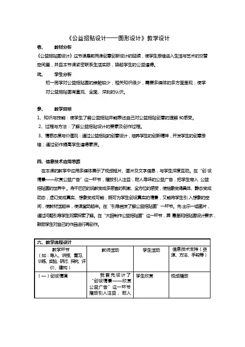 初中美术《公益招贴设计——图形创意》优质教案、教学设计