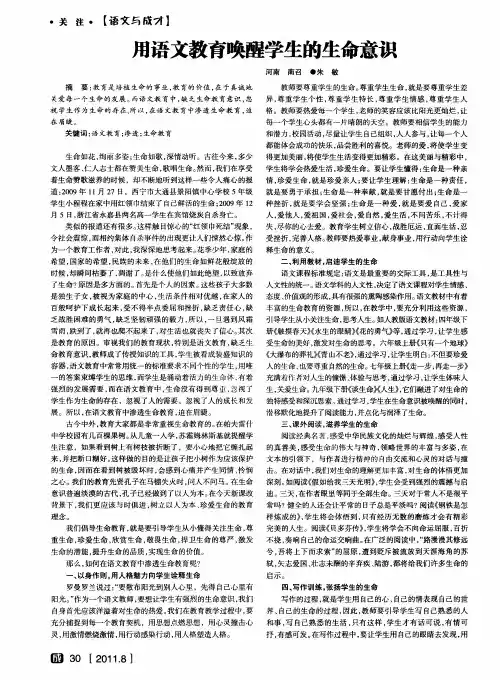 用语文教育唤醒学生的生命意识