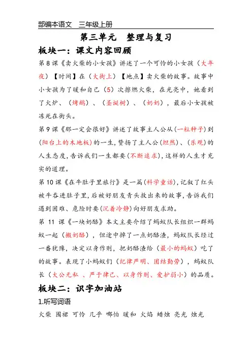 部编本语文三年级上册第三单元整理与复习