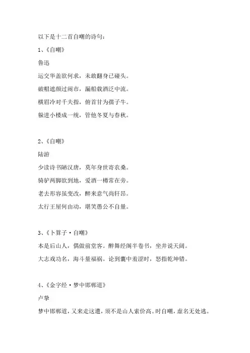 十二首自嘲的诗句