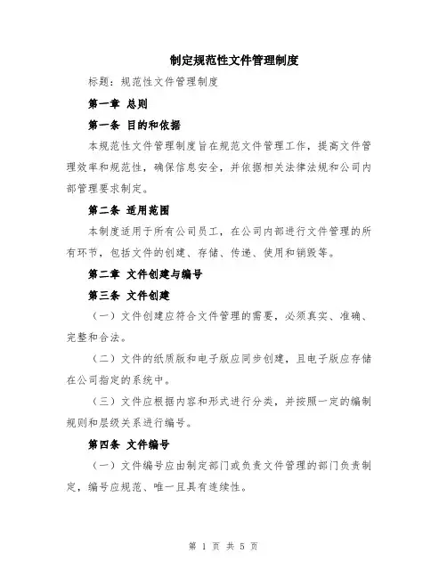 制定规范性文件管理制度