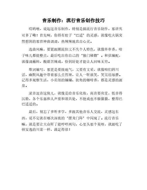 音乐制作：创作流行音乐的技巧