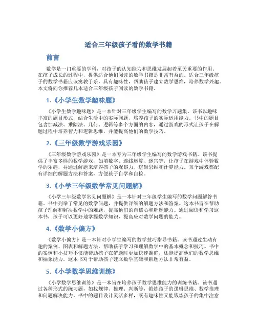 适合三年级孩子看的数学书籍