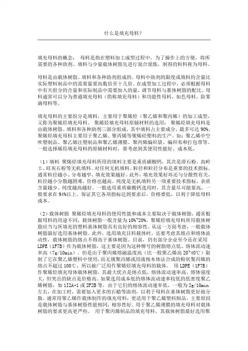 什么是填充母料？