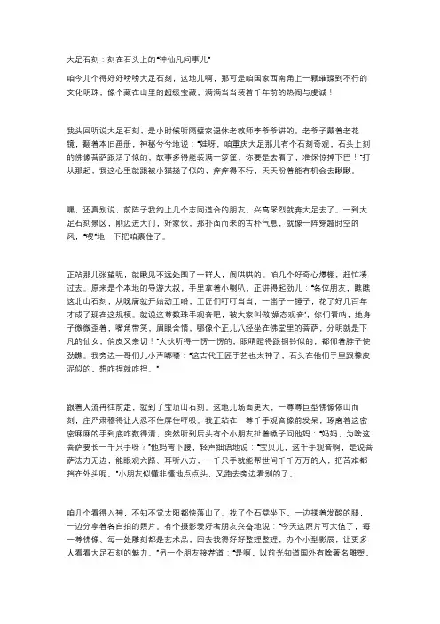 大足石刻历史文化简介文字