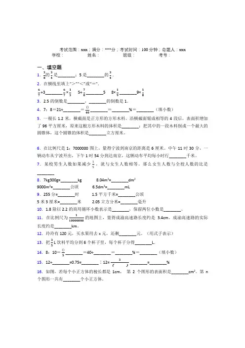 【易错题】苏教版数学小升初填空题专项练习经典题(含解析)