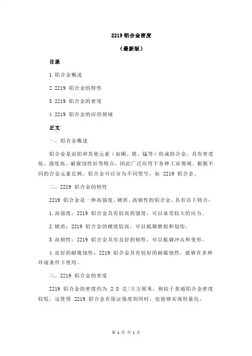 2219铝合金密度
