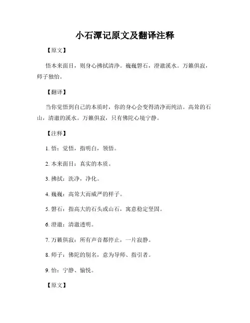 小石潭记原文及翻译注释