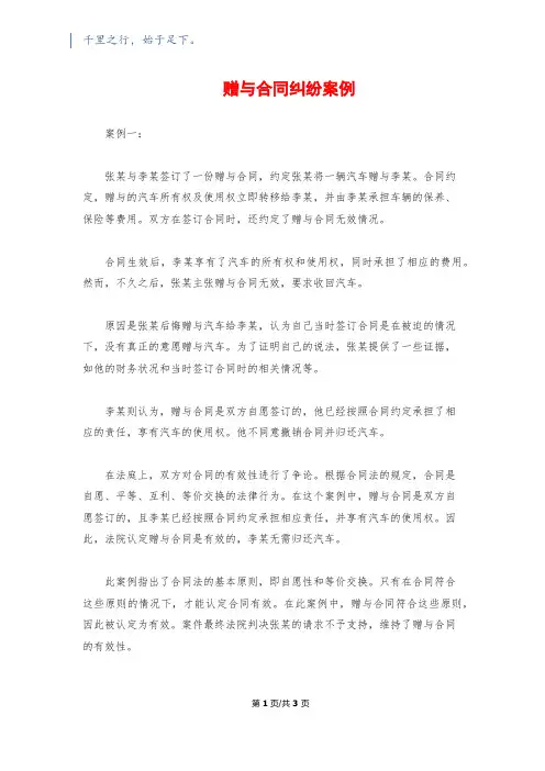 赠与合同纠纷案例