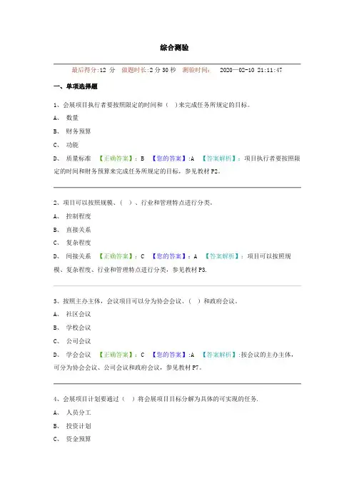 会展项目管理试题及答案all