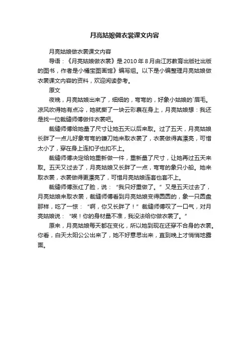 月亮姑娘做衣裳课文内容