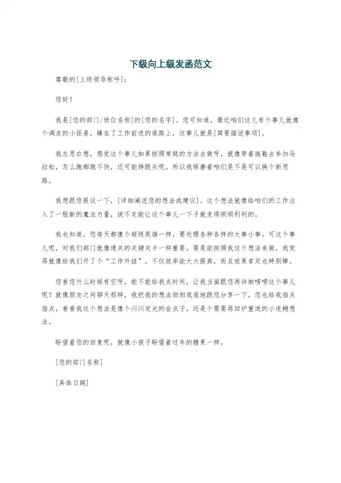 下级向上级发函范文
