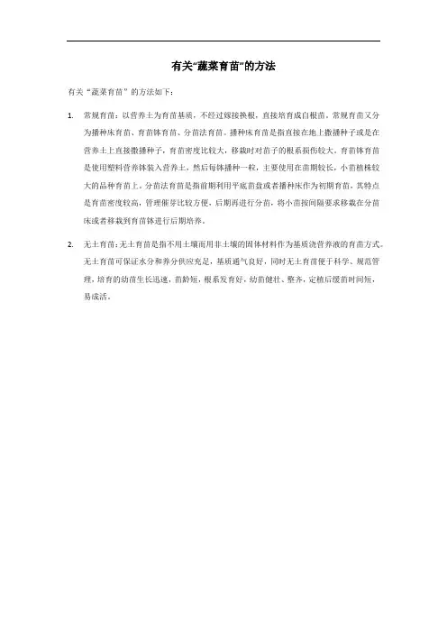 蔬菜育苗方法