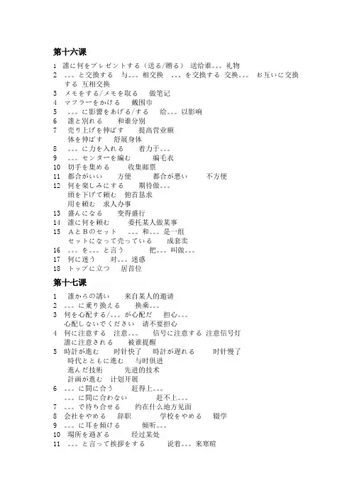 新编日语1(16-20)+新编日语2(1-10)