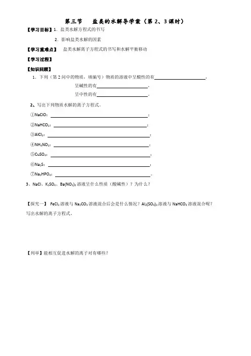 盐类的水解导学案(2、3)