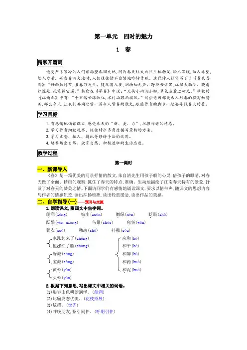 7018.2017人教版七年级上学期语文教案全集