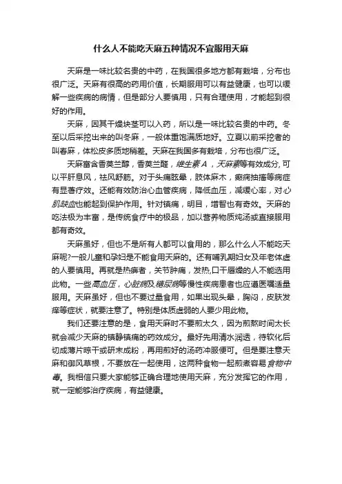 什么人不能吃天麻五种情况不宜服用天麻
