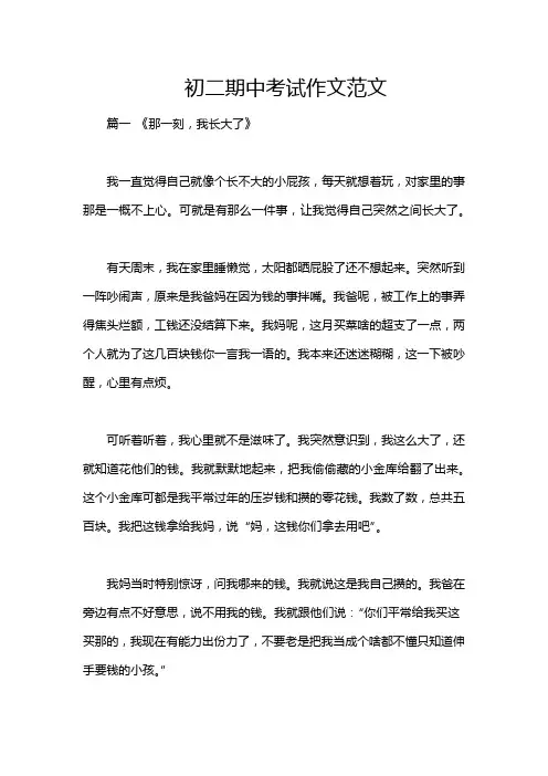 初二期中考试作文范文