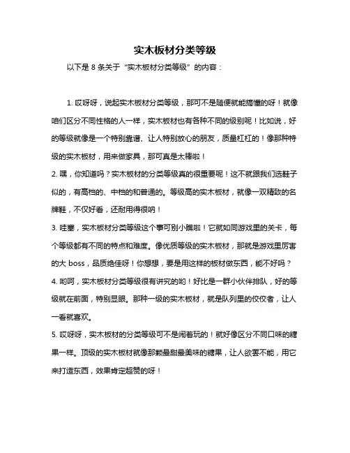 实木板材分类等级
