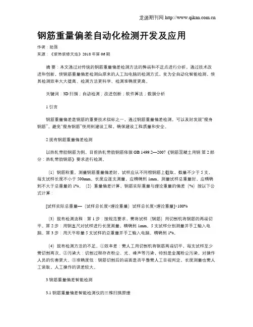 钢筋重量偏差自动化检测开发及应用