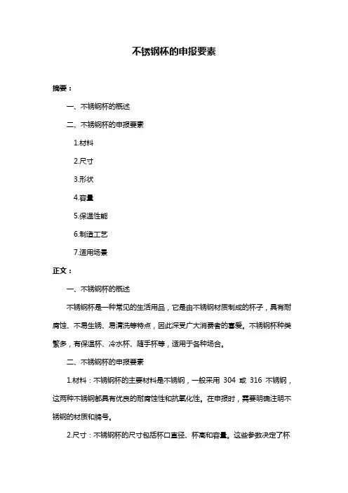 不锈钢杯的申报要素