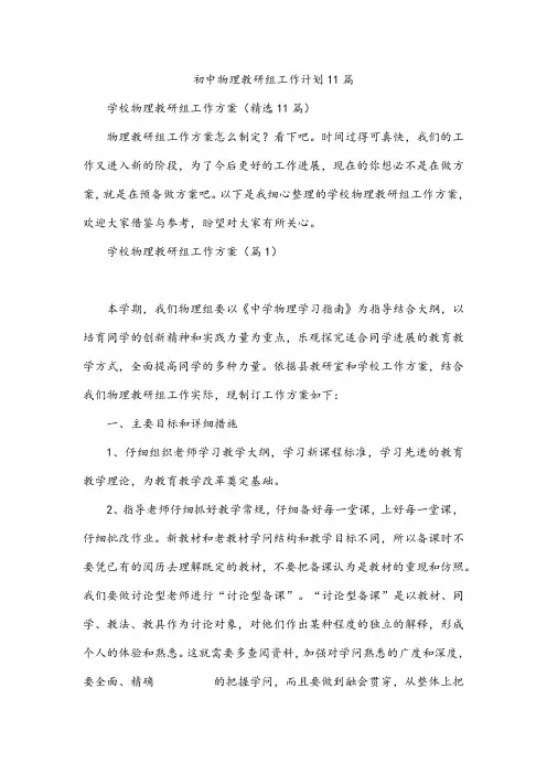 初中物理教研组工作计划11篇