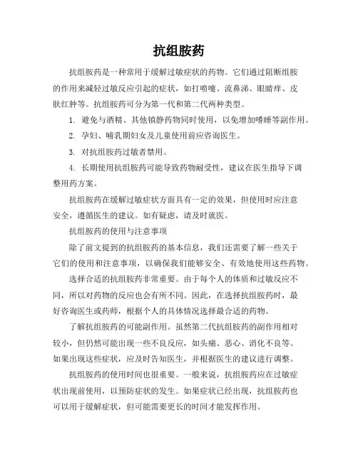 《抗组胺药》