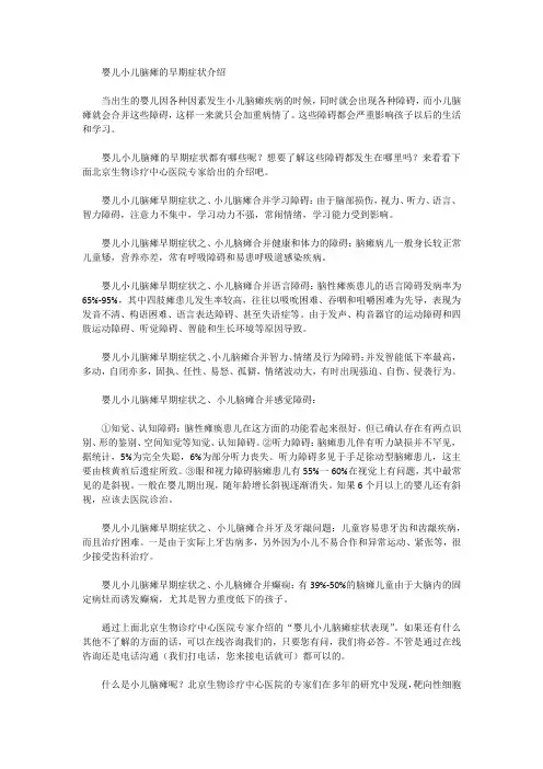   婴儿小儿脑瘫的早期症状介绍