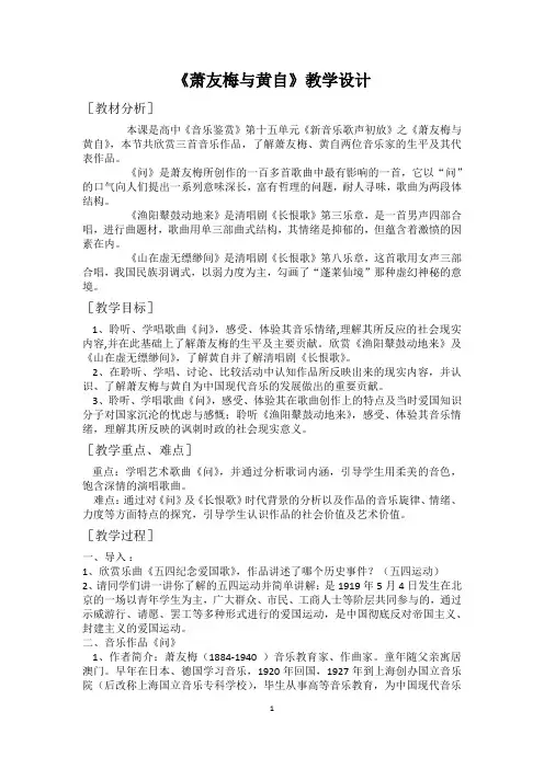 《萧友梅与黄自》教学设计-精品教案