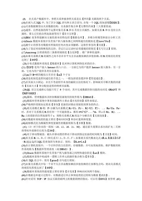 数据库填空题`