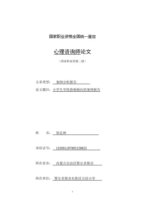 一例留守少年厌学心理咨询案例报告