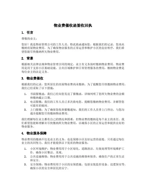 物业费催收函签收回执