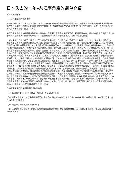 日本失去的十年--从汇率角度的简单介绍