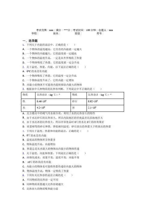 人教版初中物理九年级全一册第一章内能习题(课后培优)