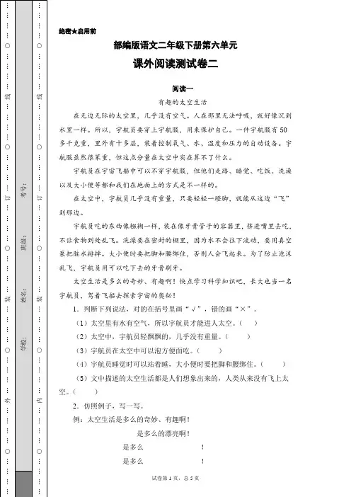 部编版小学语文二年级下册第六单元课外阅读测试卷(二)(含答案)