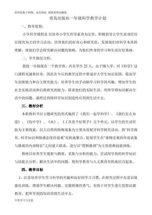 青岛版一年级科学上册全册教案