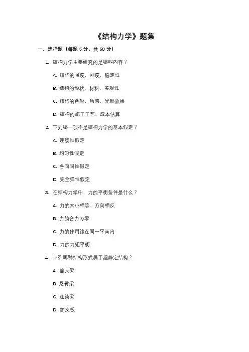 《结构力学》题集