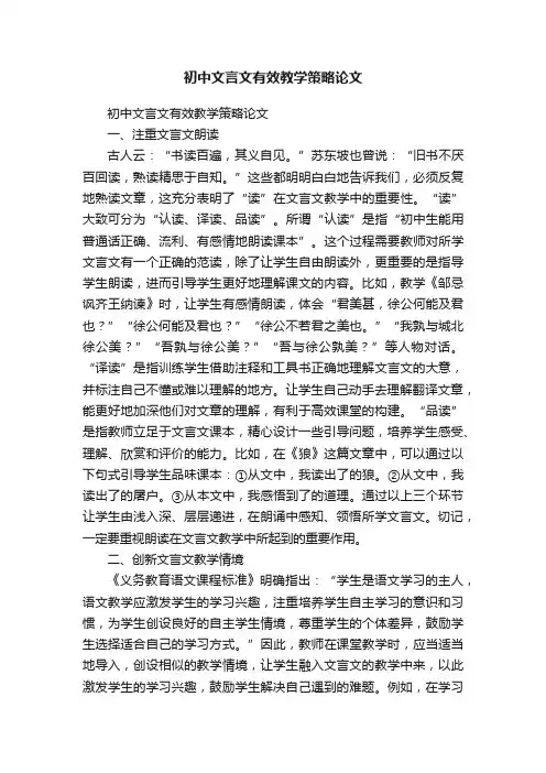 初中文言文有效教学策略论文