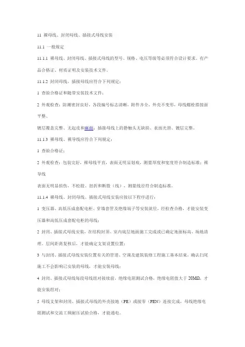 母线安装规范 精品