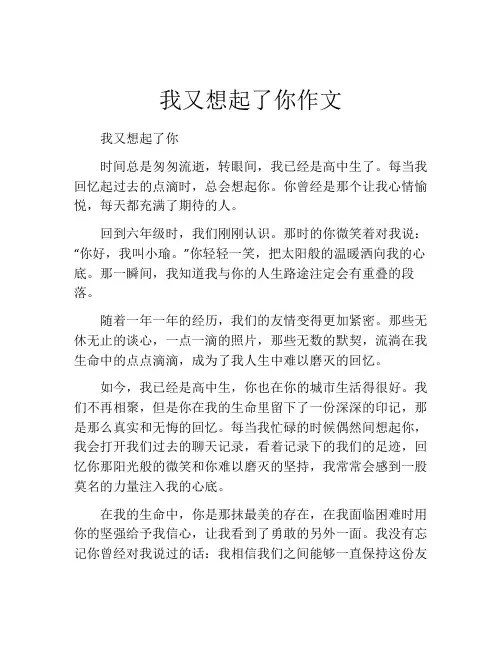 我又想起了你作文