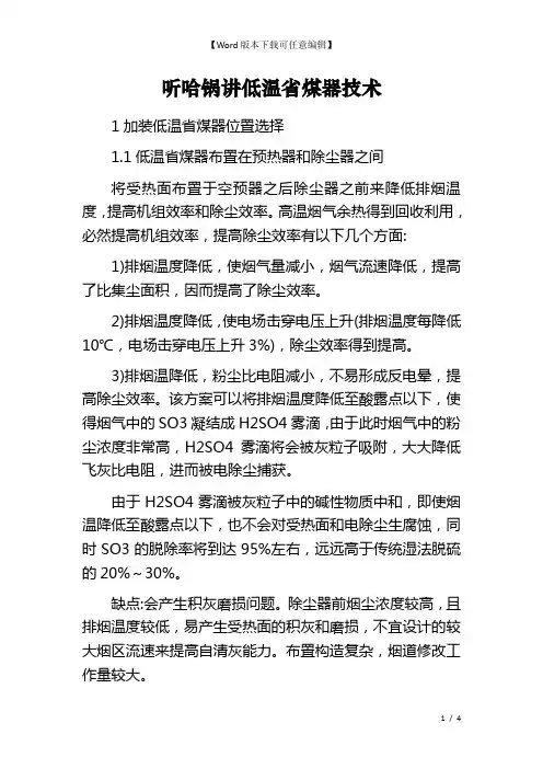 听哈锅讲低温省煤器技术