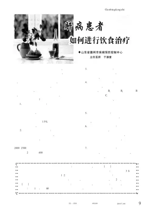 肝病患者如何进行饮食治疗