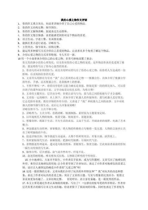 我的心爱之物作文评语