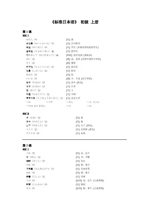 《标准日本语》 初级 上册(1-15)