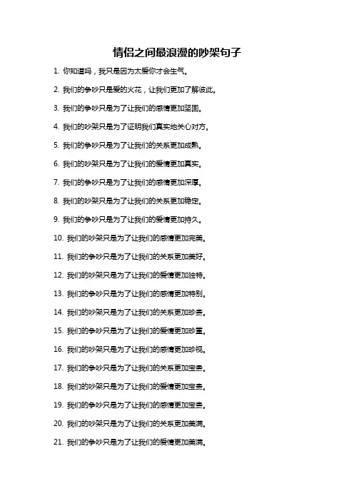 情侣之间最浪漫的吵架句子