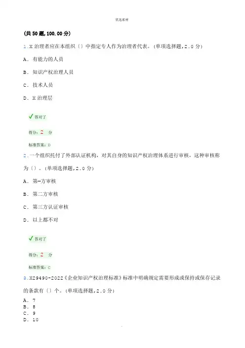 内审员培训考试试题及参考答案